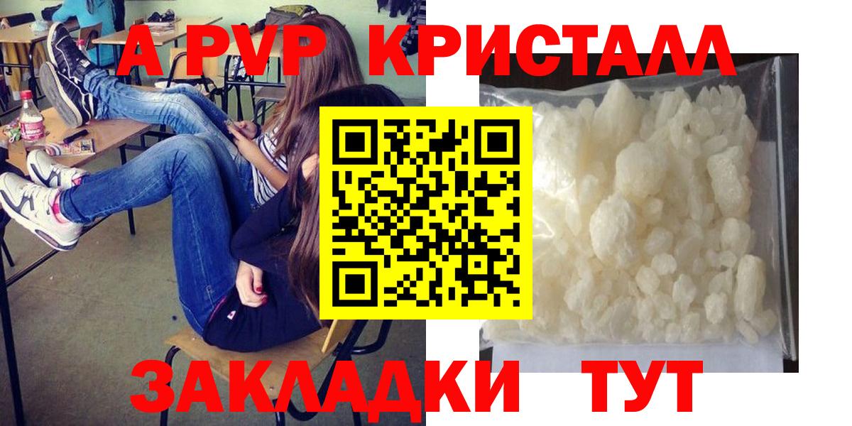 Alpha PVP Crystall  Вход с VPN  Ханты-Мансийск  А ПВП Соль 