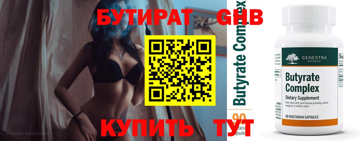 Бутират Butirat  Вход с VPN  Ханты-Мансийск 