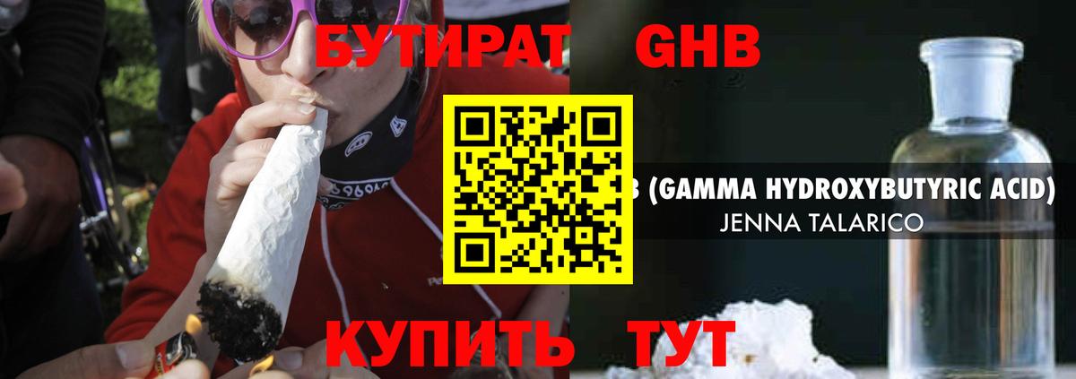 Бутират бутандиол Ханты-Мансийск