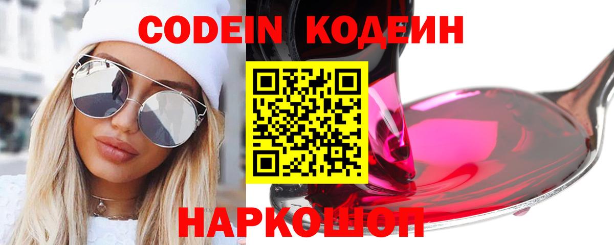 Codein напиток Lean (лин)  Кодеиновый сироп Lean Purple Drank  Ханты-Мансийск  Вход с VPN 