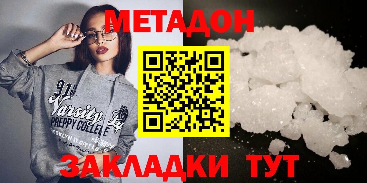МЕТАДОН methadone  МЕТАДОН мёд  Вход с VPN  Ханты-Мансийск 